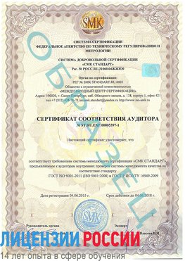 Образец сертификата соответствия аудитора №ST.RU.EXP.00005397-1 Курагино Сертификат ISO/TS 16949
